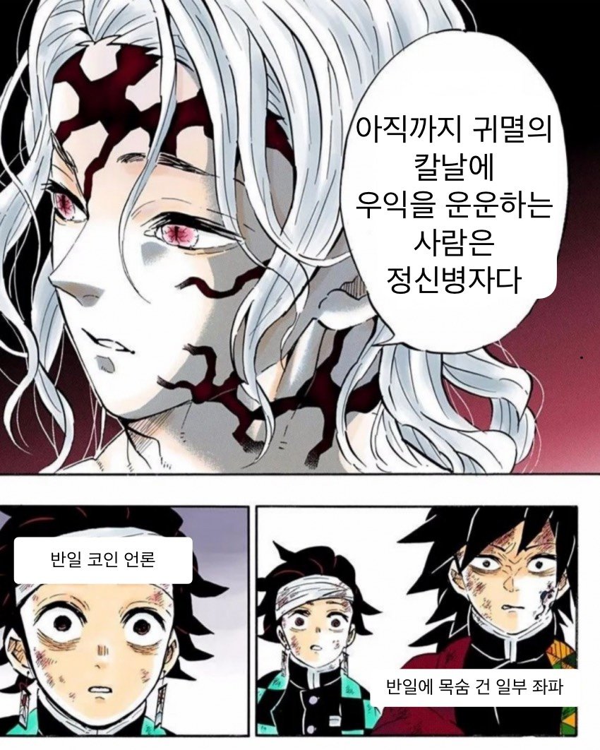 귀멸의 칼날 우익논란에 한마디 하는 무잔