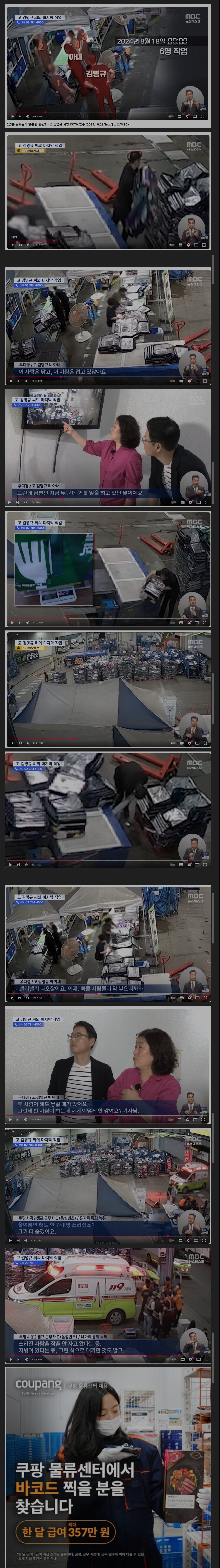 쿠팡 사망 근로자 cctv 공개