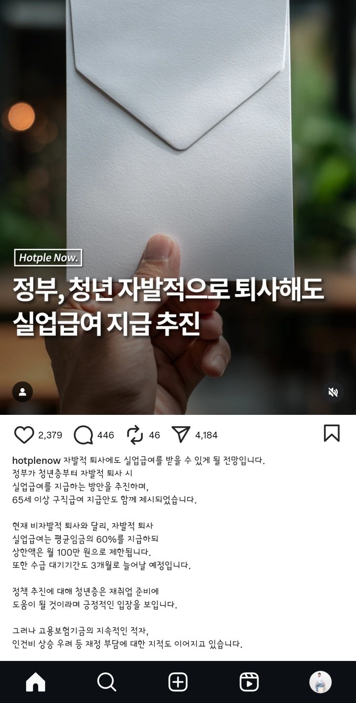 실업급여, 자발적퇴사 청년은 지원 추진