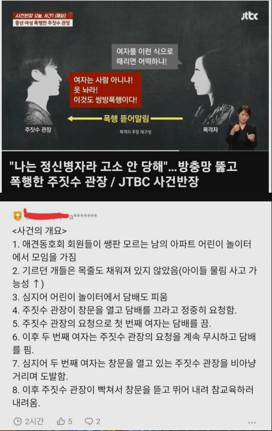 아파트 놀이터 흡연녀 팰려고 창문뜯고나온 관장