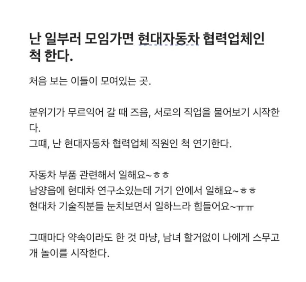 난 일부러 현대자동차 협력업체인척 한다