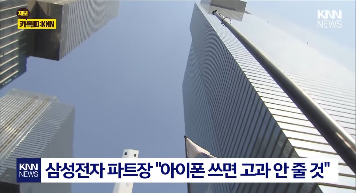 삼성전자 파트장 “아이폰 쓰는 직원들 고과반영”