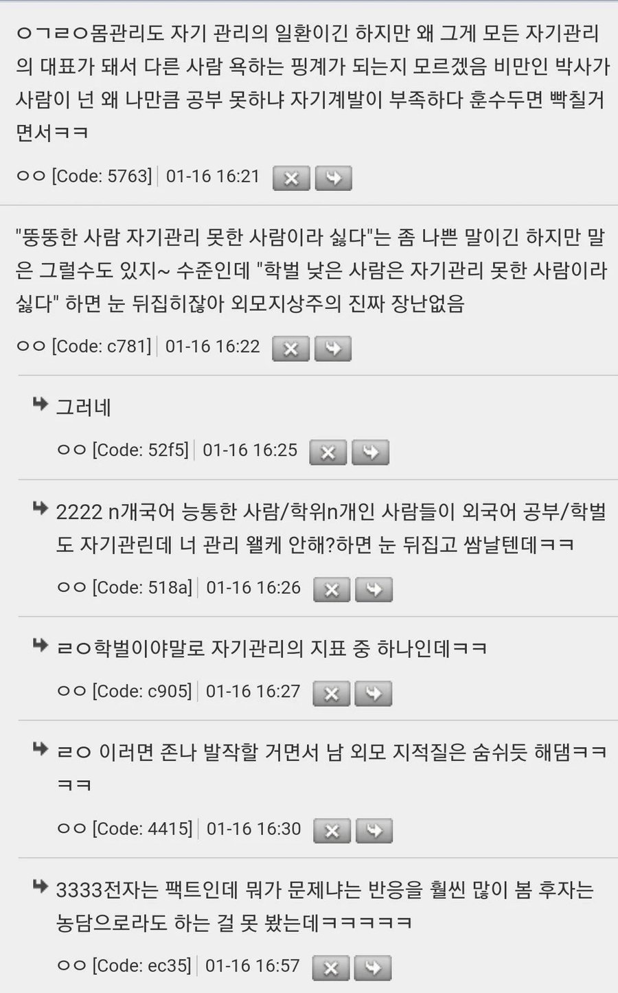 뚱뚱한 사람은 자기관리 안한 것 같아서 싫다