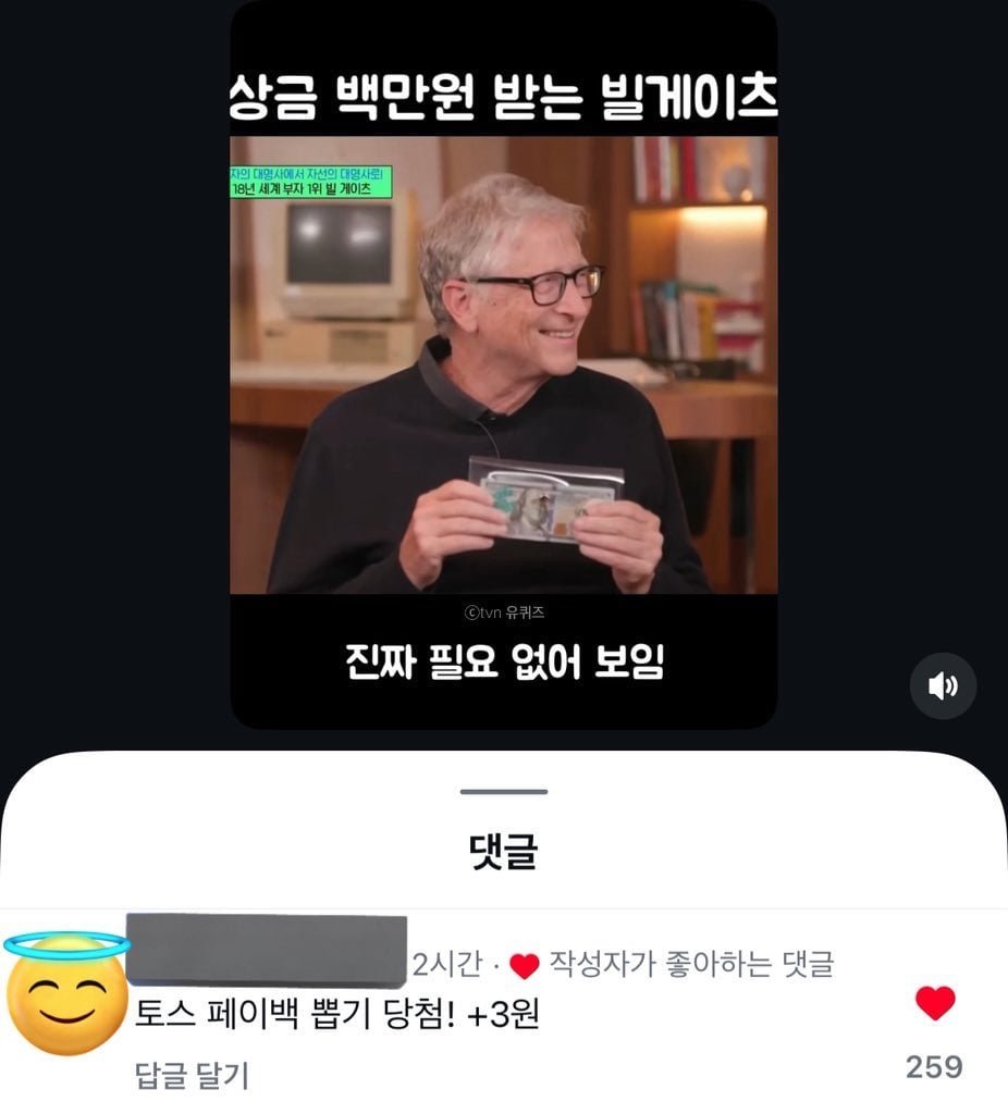 상금 백만원 받는 빌게이츠 표정