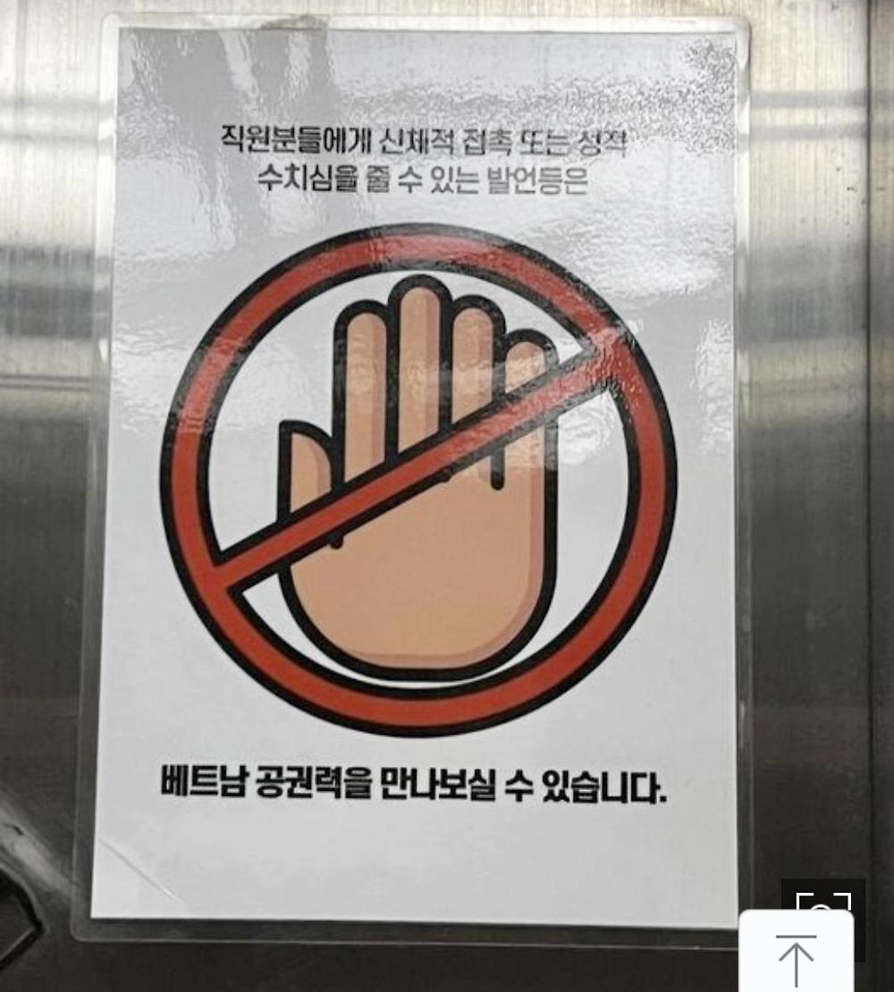 베트남 마사지샵에 붙은 한글 경고문