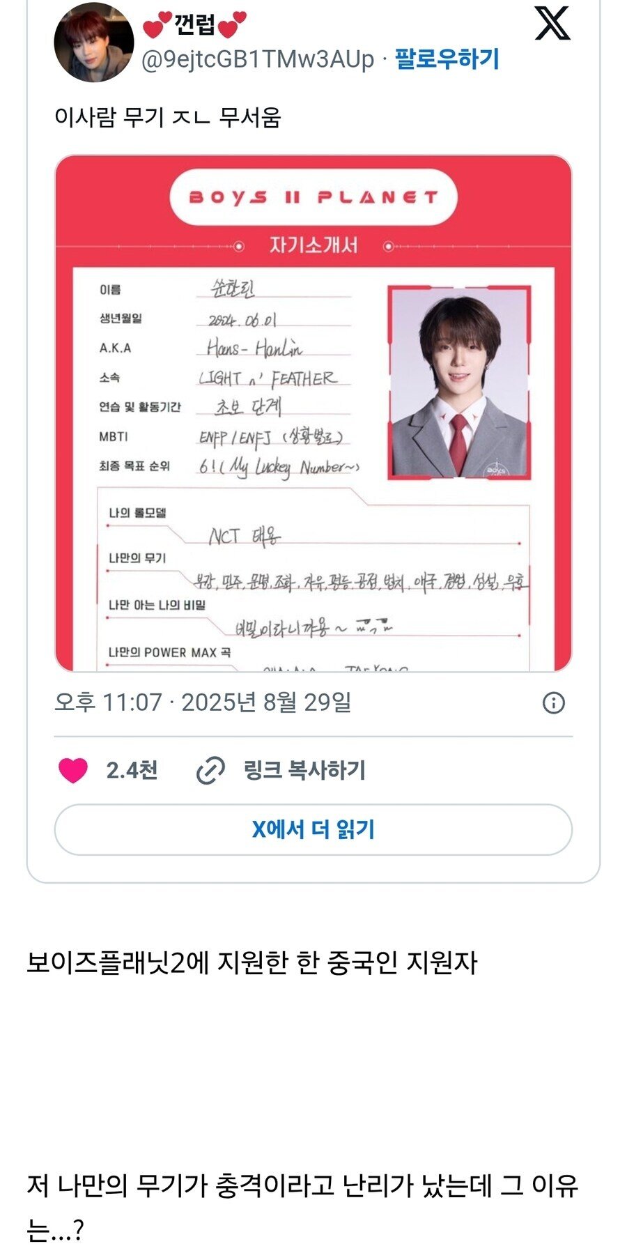 소름 돋는다는 아이돌 오디션 중국인 연습생