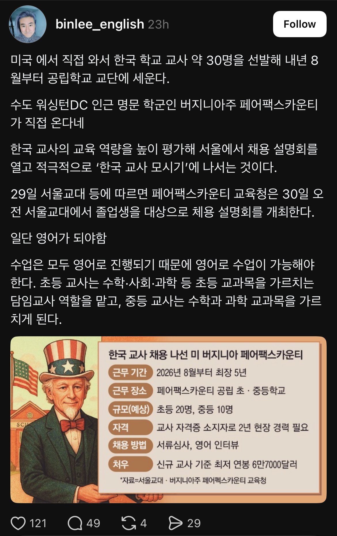 한국에서 교대 나와 미국에서 교편 잡는 길이 열림