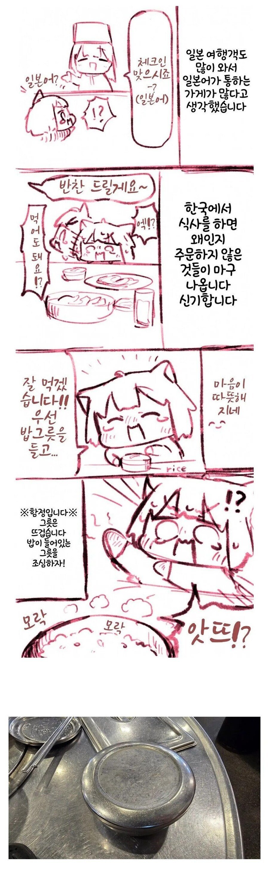 한국 처음 온 일본인들이 무조건 겪는 신고식