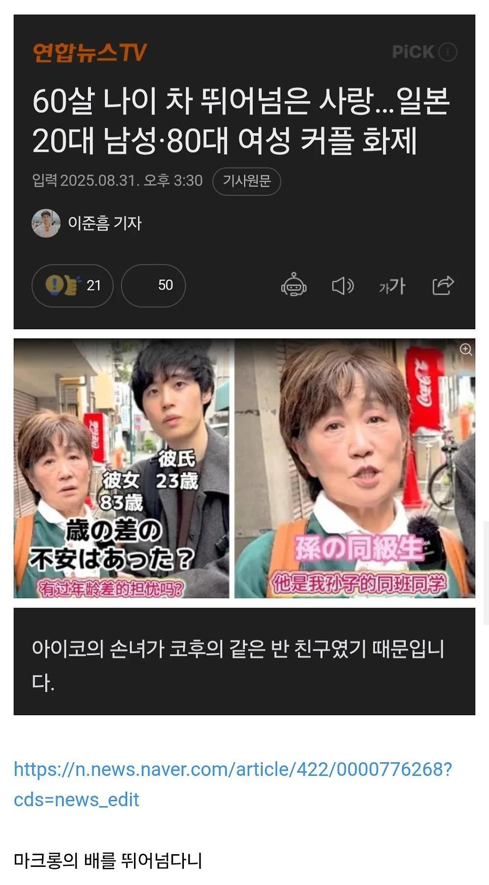 여성(83세) 남성(23세) 커플 화제