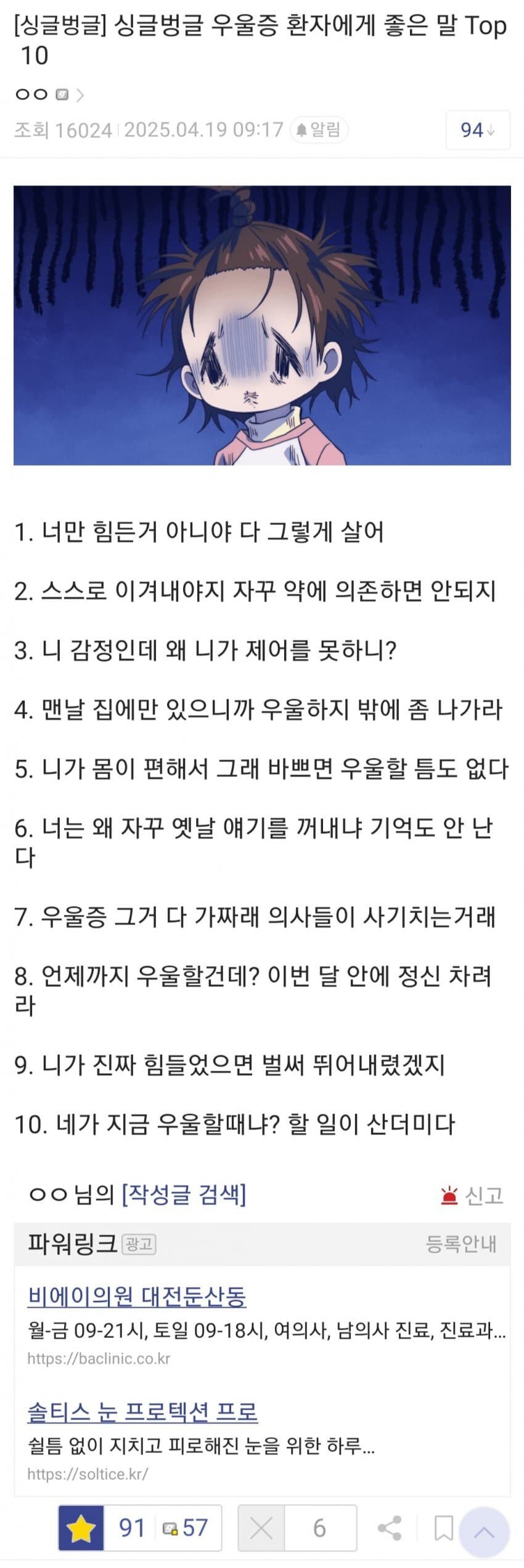 우울증 환자에게 좋은 말 TOP 10.