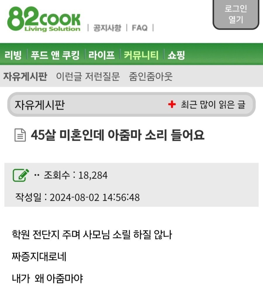 45살 미혼인데 아줌마 소리 들어요 짜증 지대로네