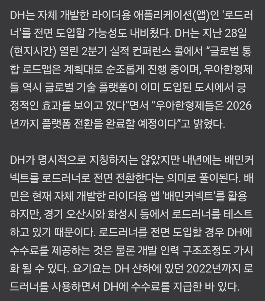 내년부터 본격적으로 바뀐다는 배달의민족 배달시스템 ㄷㄷ