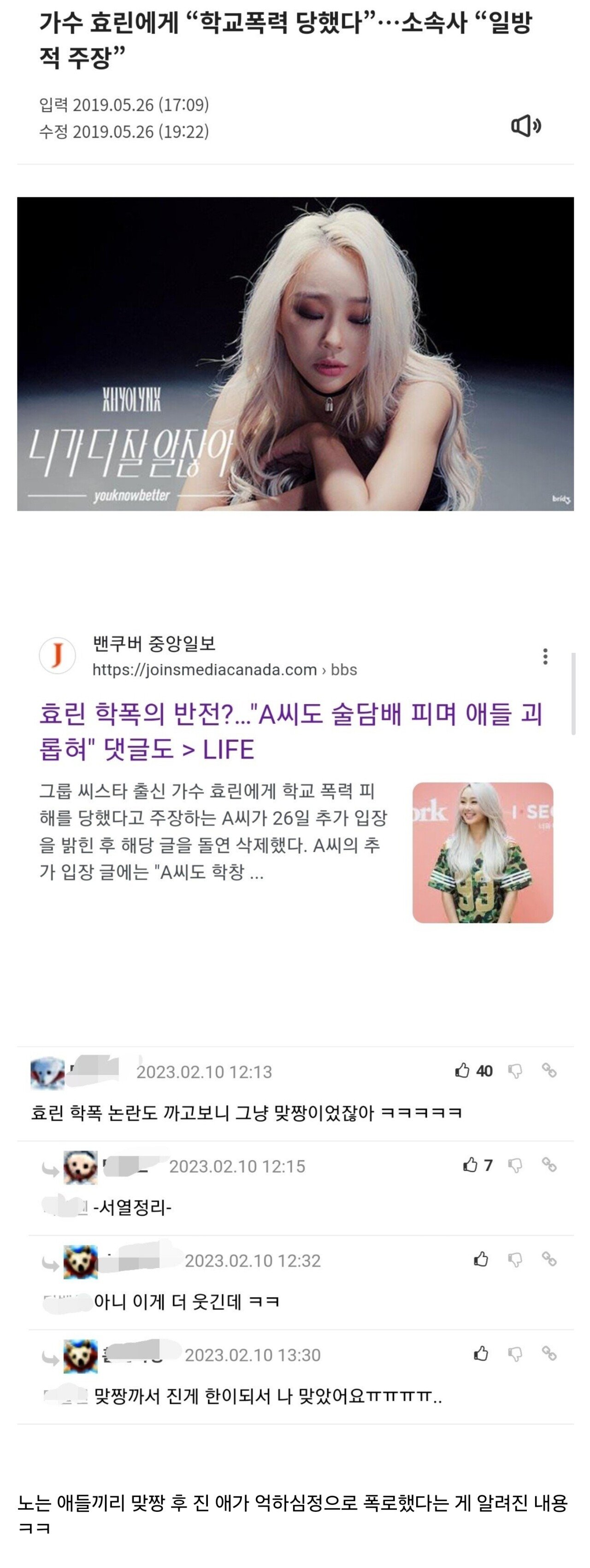 연예인(유명인) 학폭 논란 터지고 살아남은 케이스