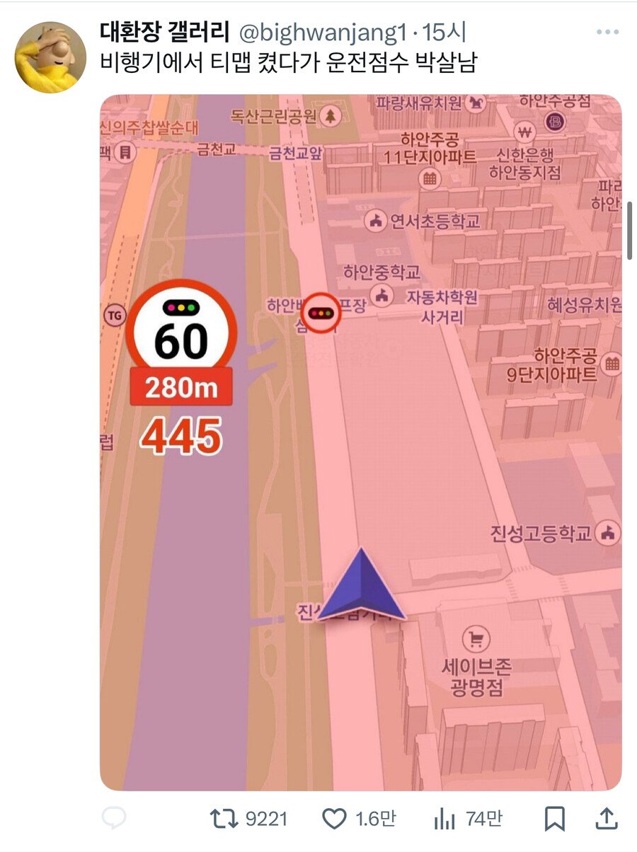 티맵 운전점수를 박살내는 법