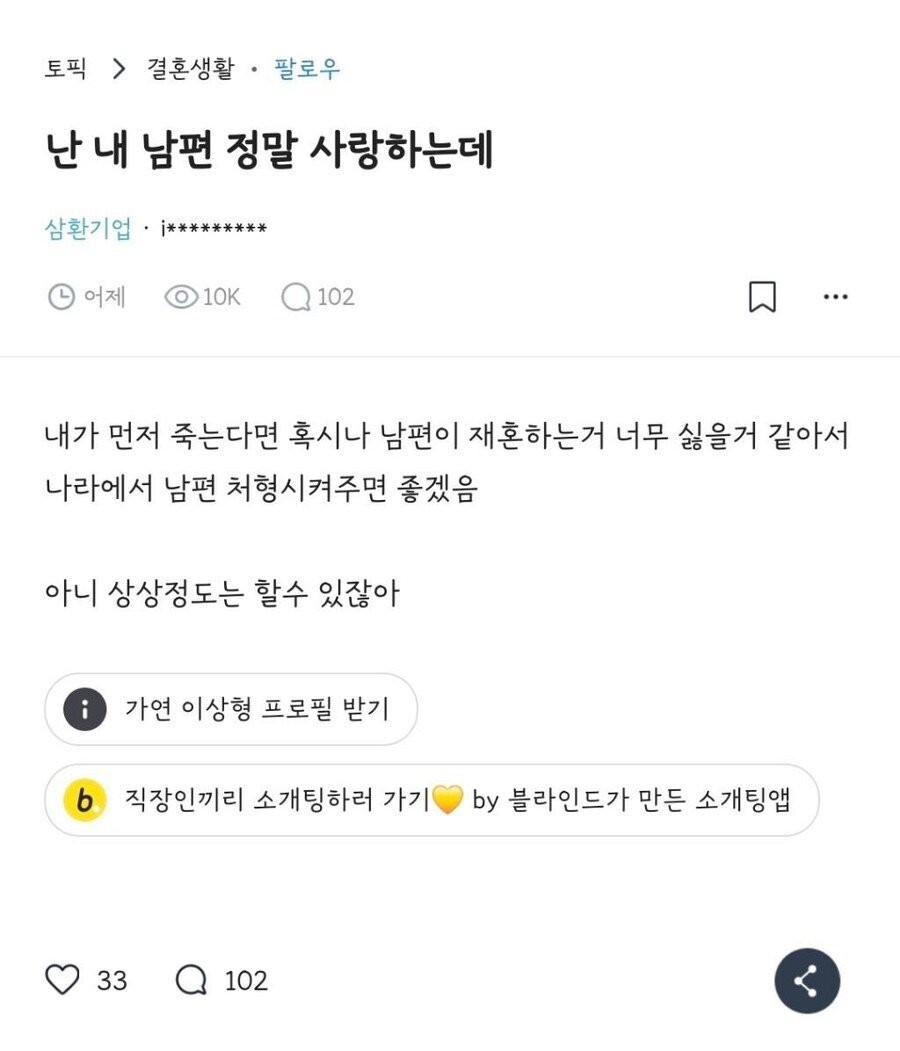 남편을 진짜 너무너무 사랑한다는 블라인
