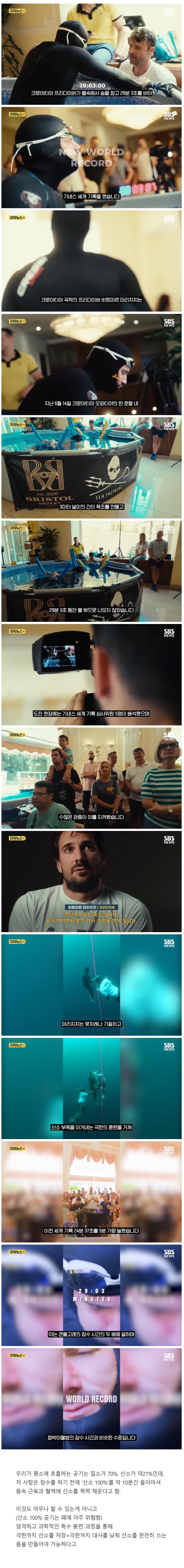 '물 속에서 숨참기' 인류 최고 기록 "29분 3초"