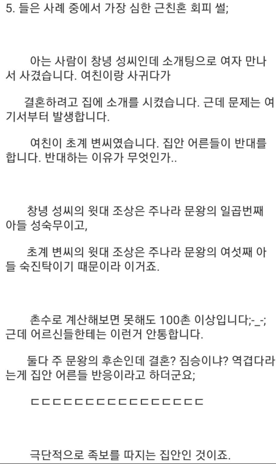 근친상간 레전드