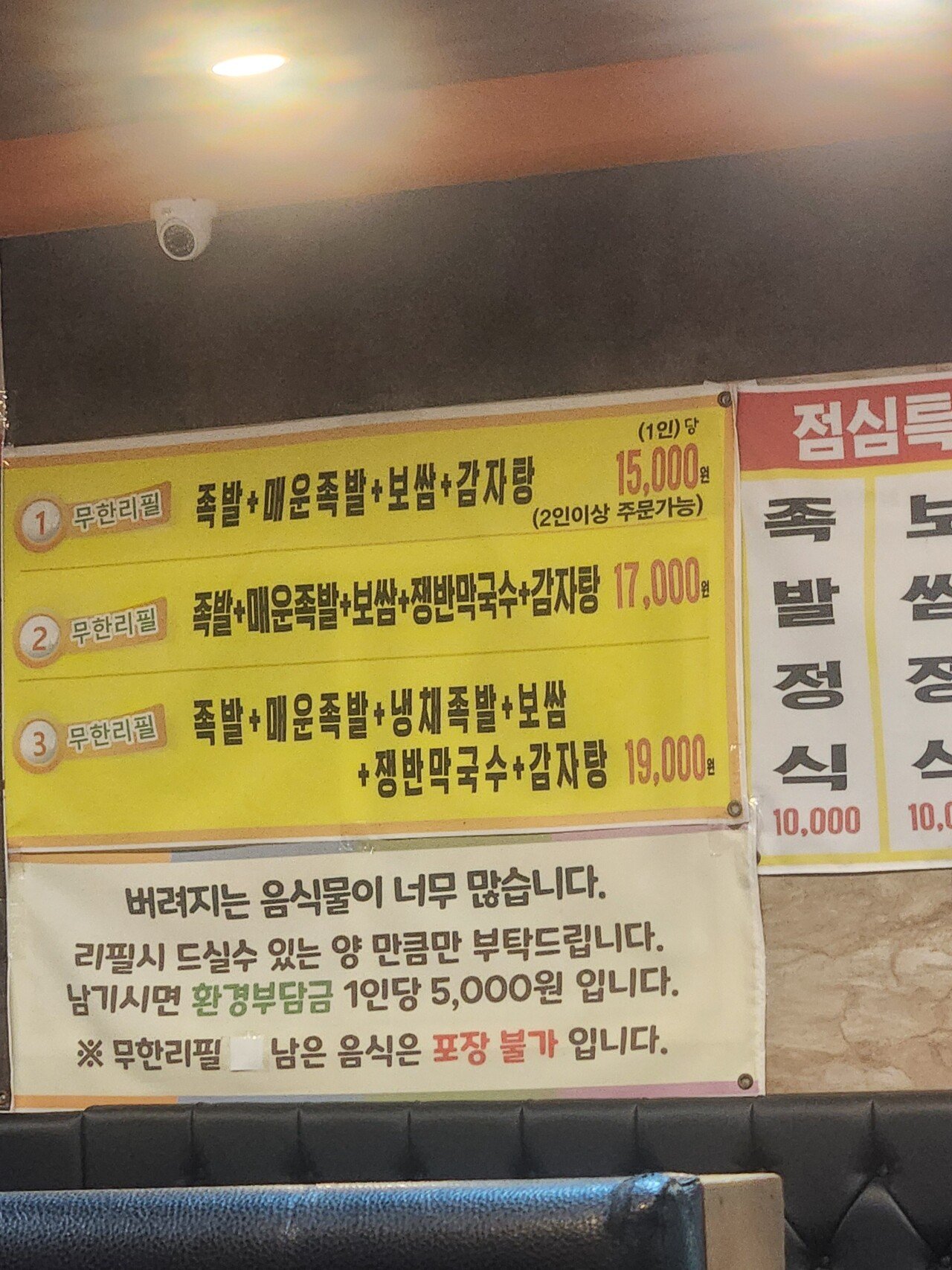 인천에 있다는 무한리필 오지는집