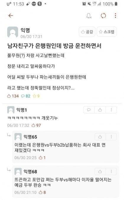 어디 두부나 파는 새끼들이 감히 ㄷㄷ