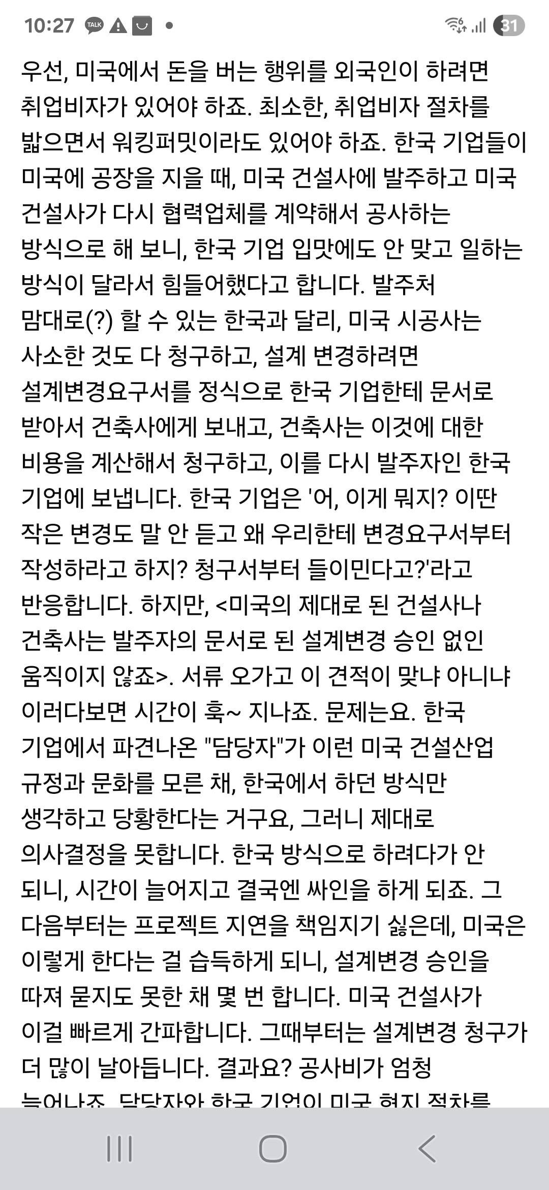 미국 한인 300여명 체포사태 관련한 재미교포의 글