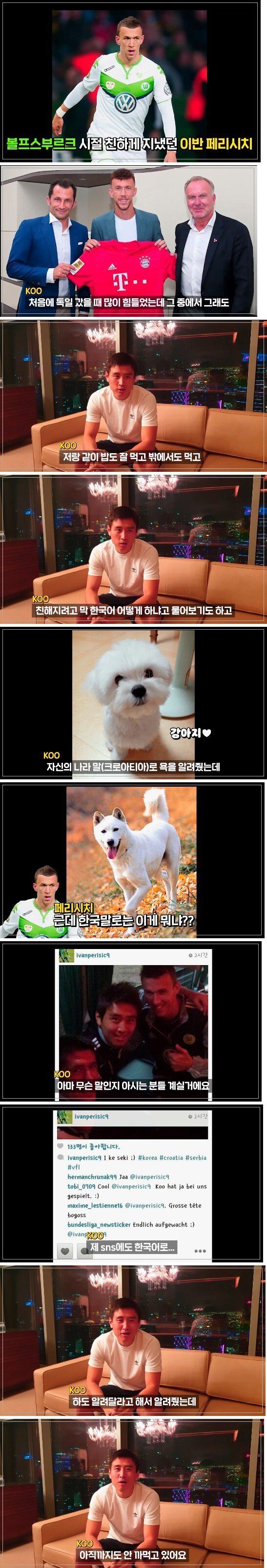 구자철이 푸는 페리시치, 만주키치, 디에구 썰들