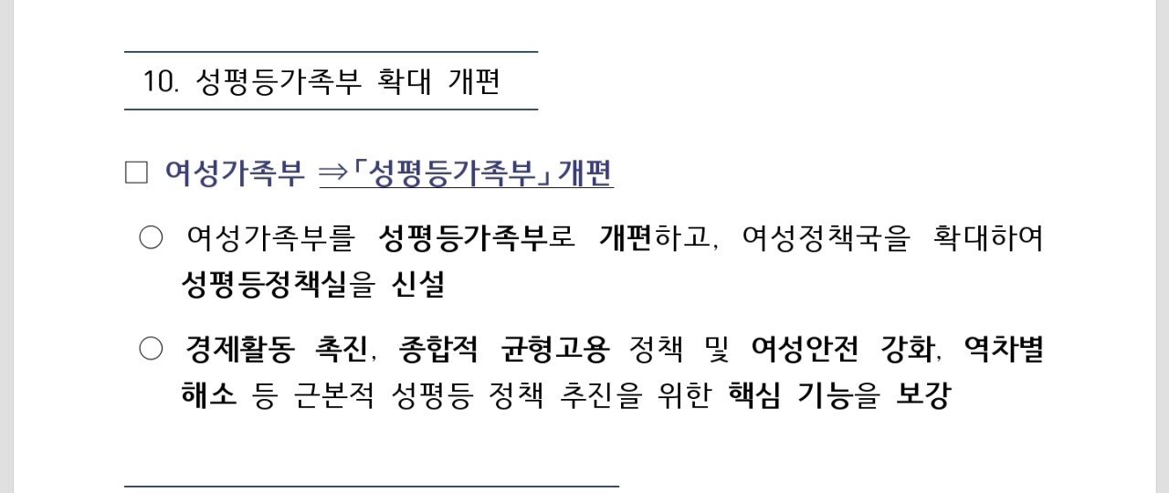 [속보] 여성가족부 폐지 ㅅㅅ