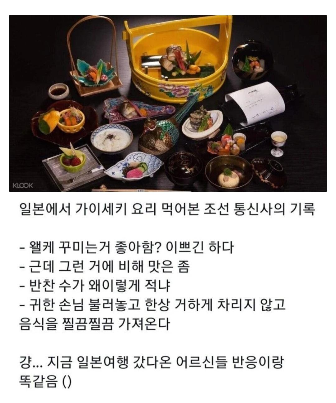 조선 선비들이 남긴 일본 음식 평가