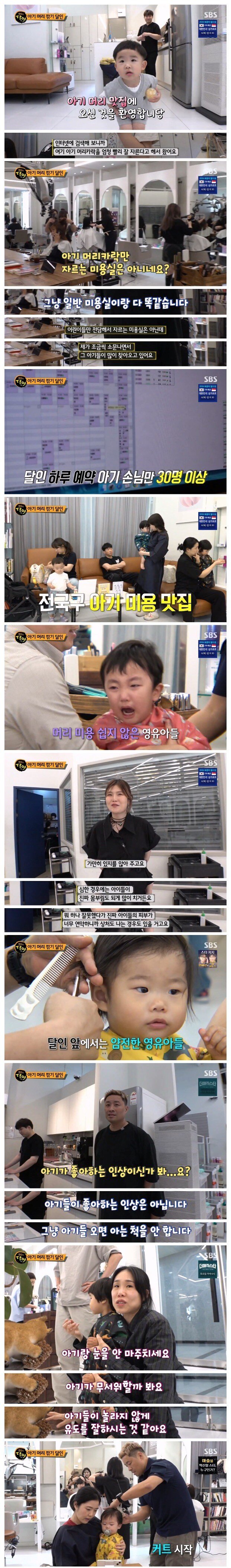 하루 예약만 30명인 아기미용 달인