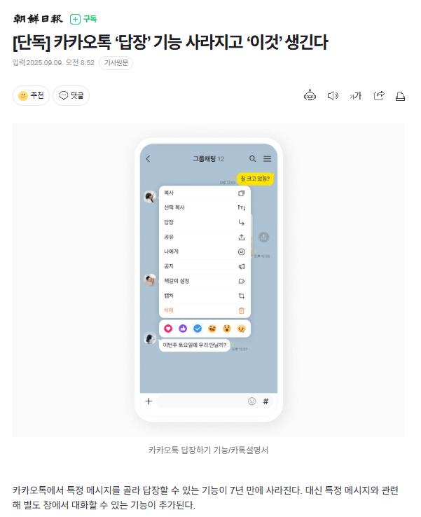 [단독] 카카오톡 답장기능 없애고 스레드 기능 생긴다 ㄷㄷㄷ.