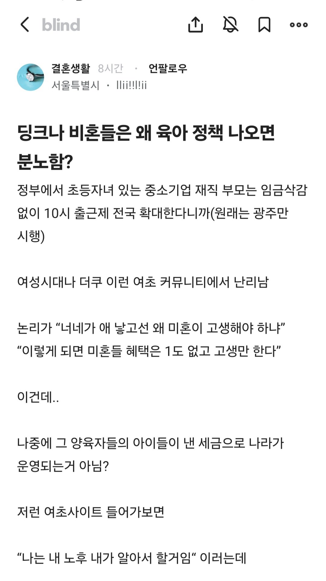 딩크나 비혼들은 왜 육아정책이 나오면 분노함?