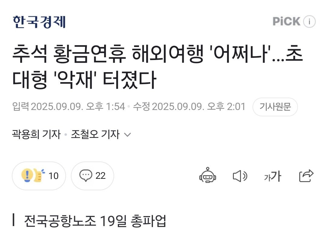 황금연휴 해외여행 계획중인 사람들 체크할 사건