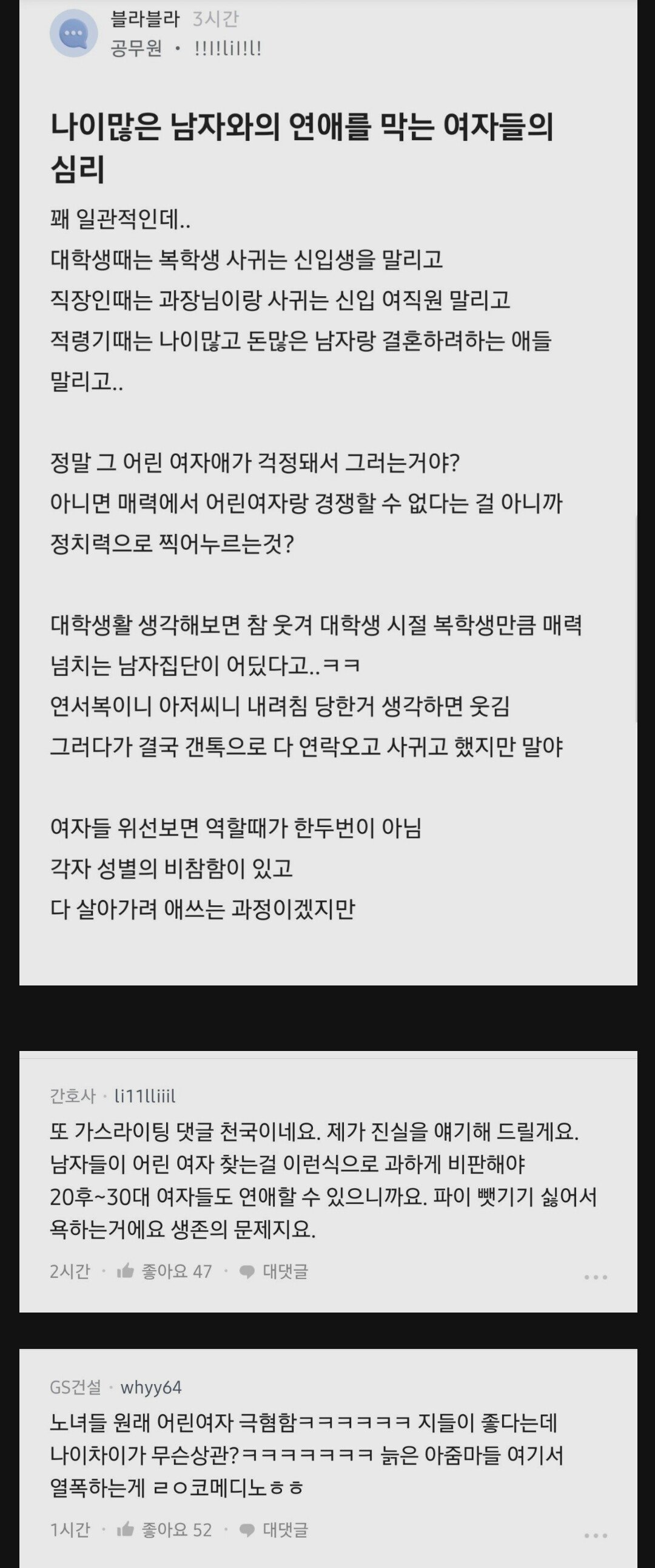 나이많은 남자와의 연애를 막는 여자들의 심리.blind