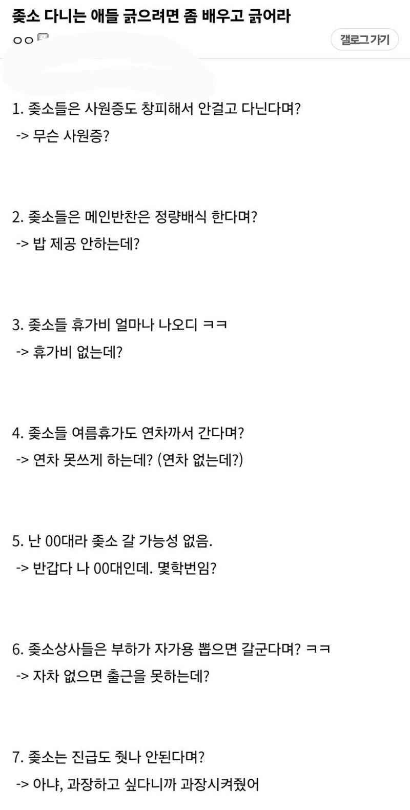 대기업은 ㅈㅅ를 상상 못 한다