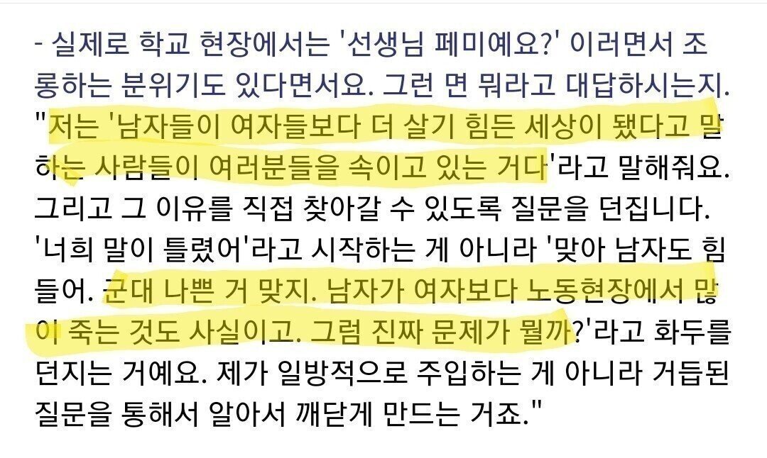 "선생님 페미에요?" 대처 방법
