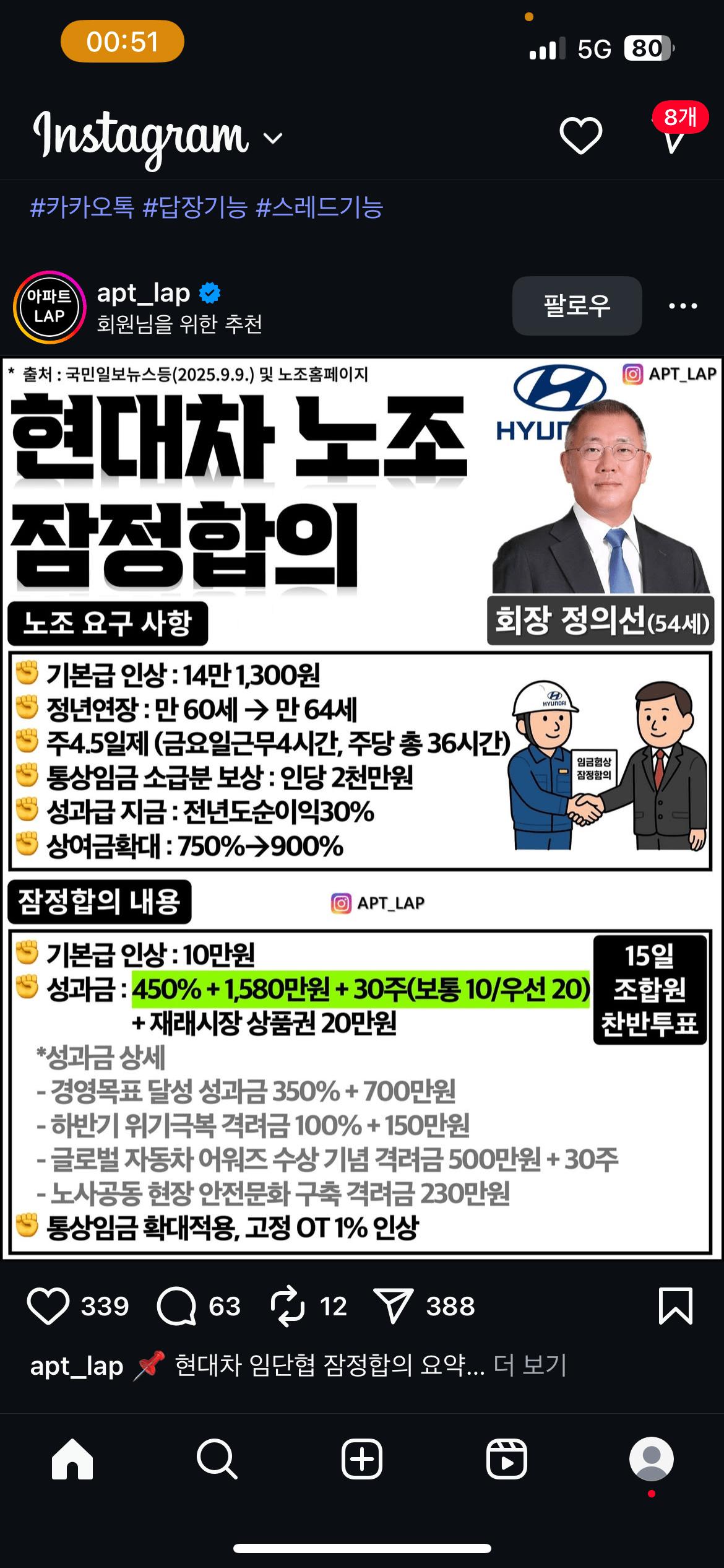 현대자동차 임단협 잠정합의안 ㄷㄷㄷ