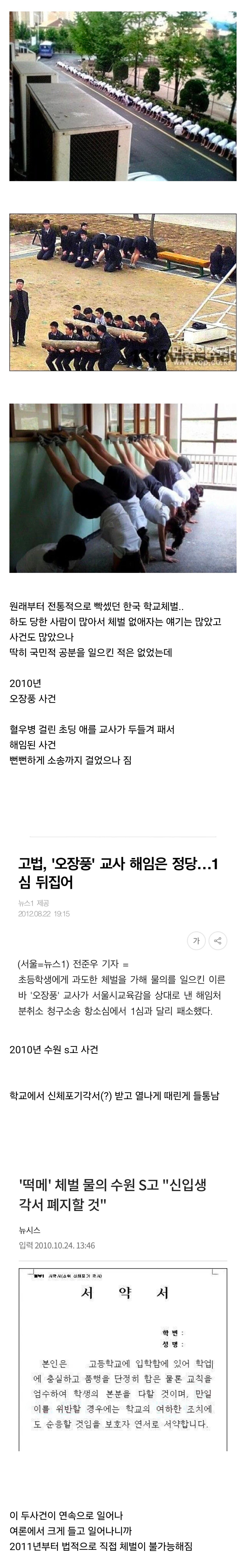 학교 체벌이 어느날 갑자기 사라진 이유