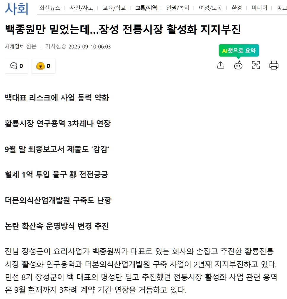 백종원만 믿었는데…장성 전통시장 활성화 지지부진