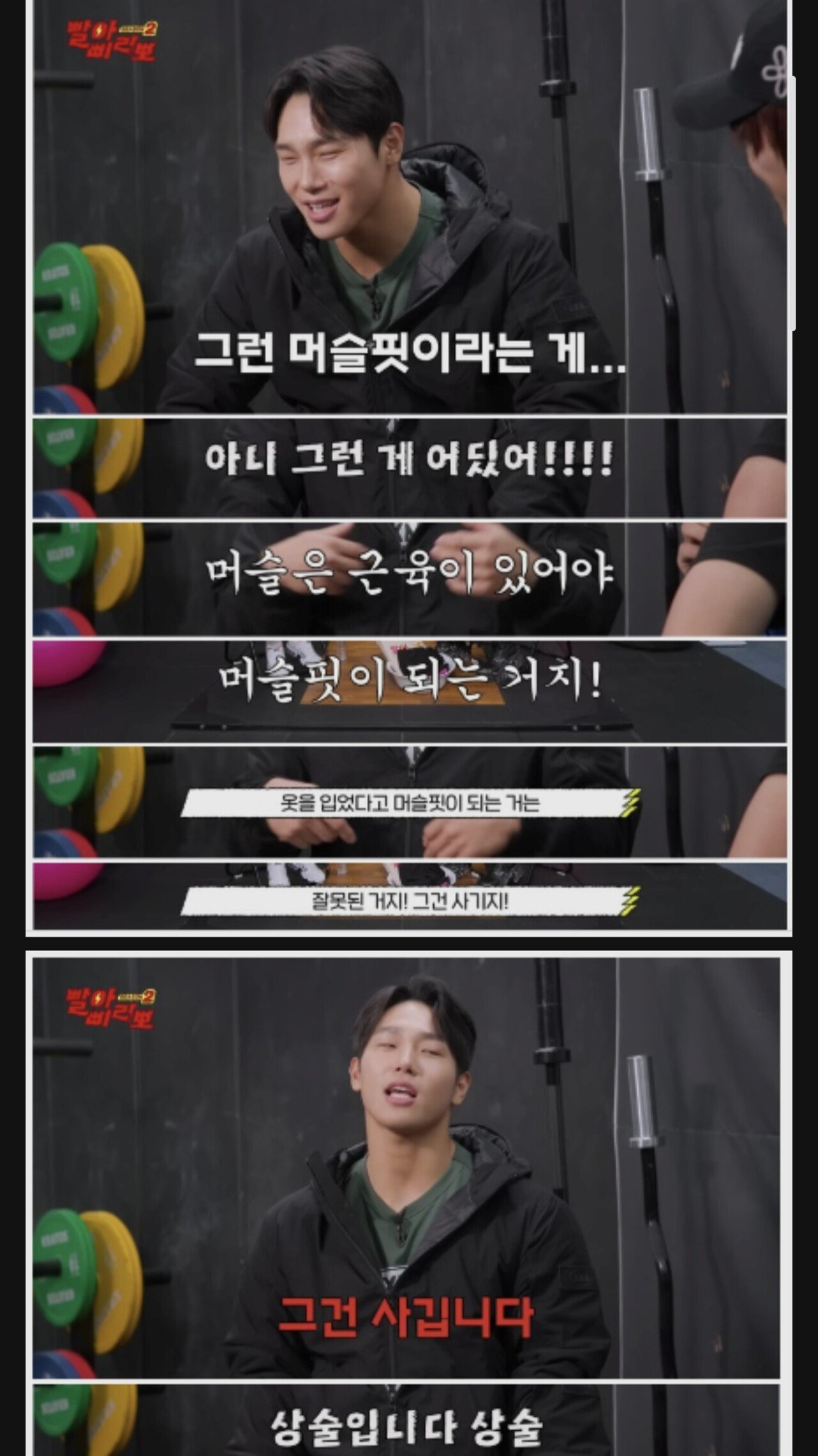 머슬핏에 대한 윤성빈 반응