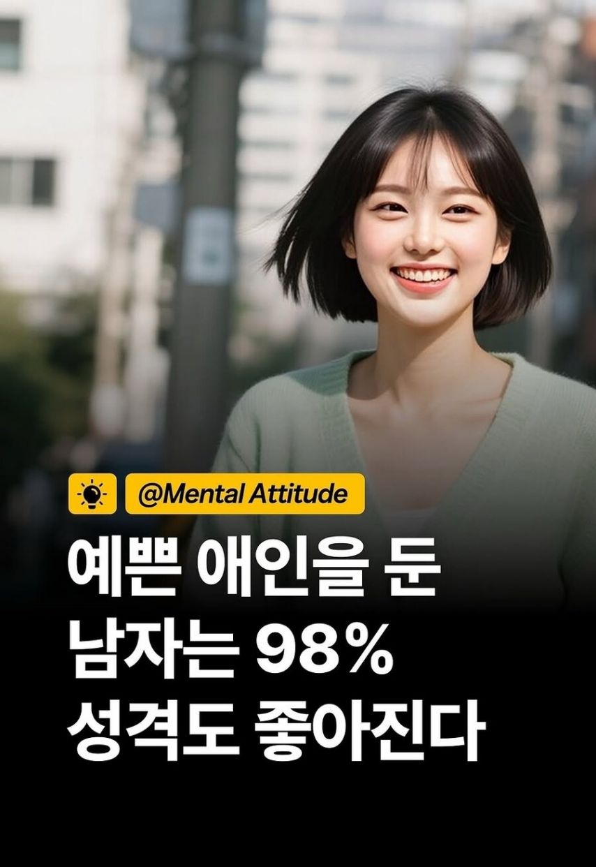 여자친구 있는 사람 특징