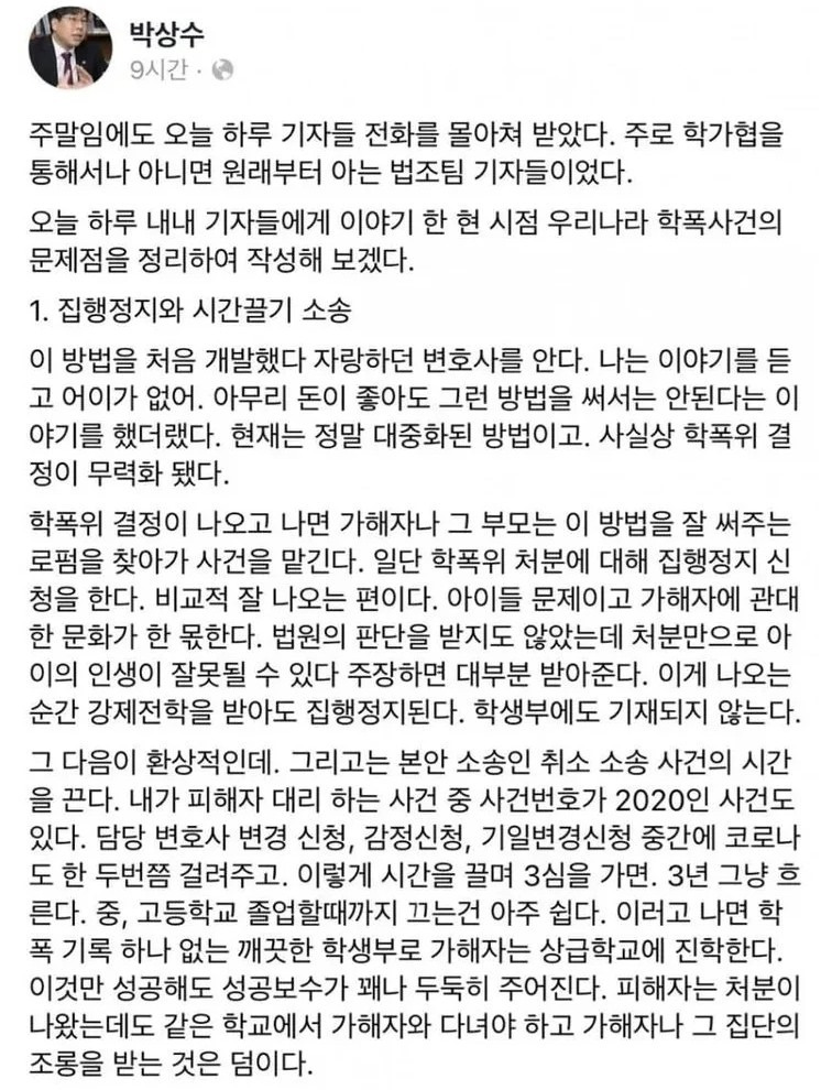 학폭 전문 변호사가 이야기하는 최근 학폭 무마하는 방법