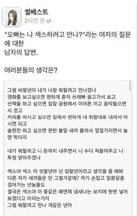 오빠 나 섹스하려고 만나?