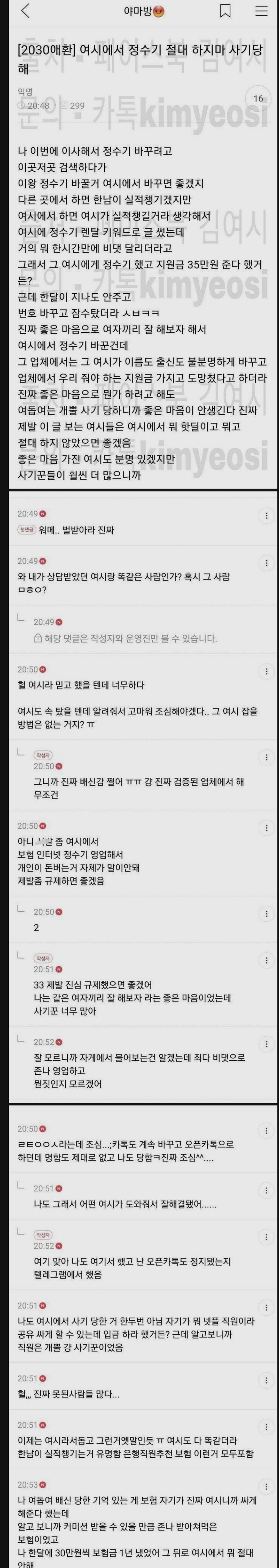 한남 실적 챙겨주기 싫어서 여시에서 정수기 계약한 여시