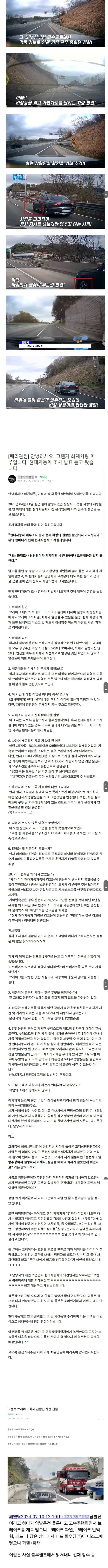 고속도로 급발진 고스트라이더 그랜져 조사결과