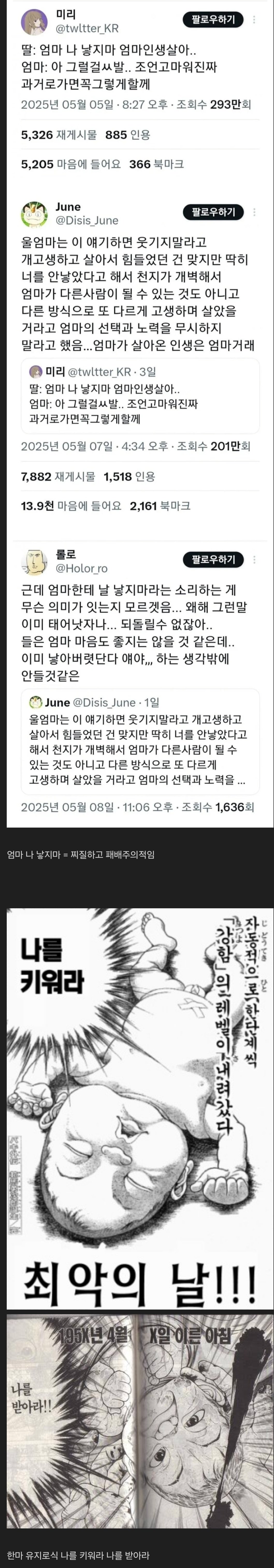 여초발 “엄마 나 낳지마”를 전면부정하는 만화