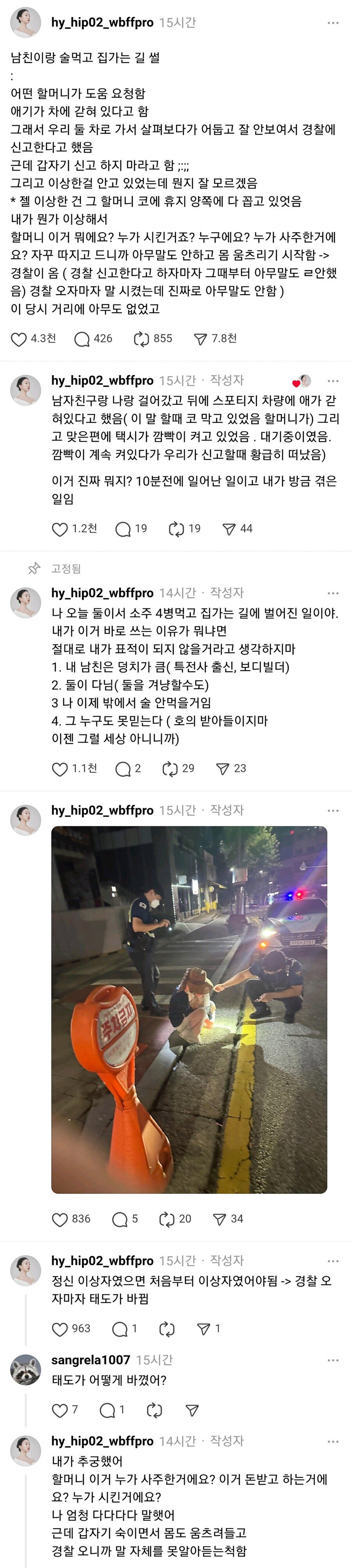 밤길에 도움 요청한 할머니를 경찰에 신고한 여자