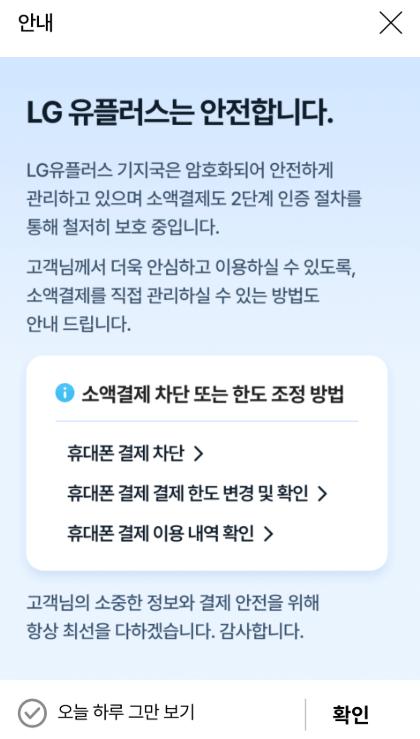 LG U+ 유저들이 안심하면 안되는 이유