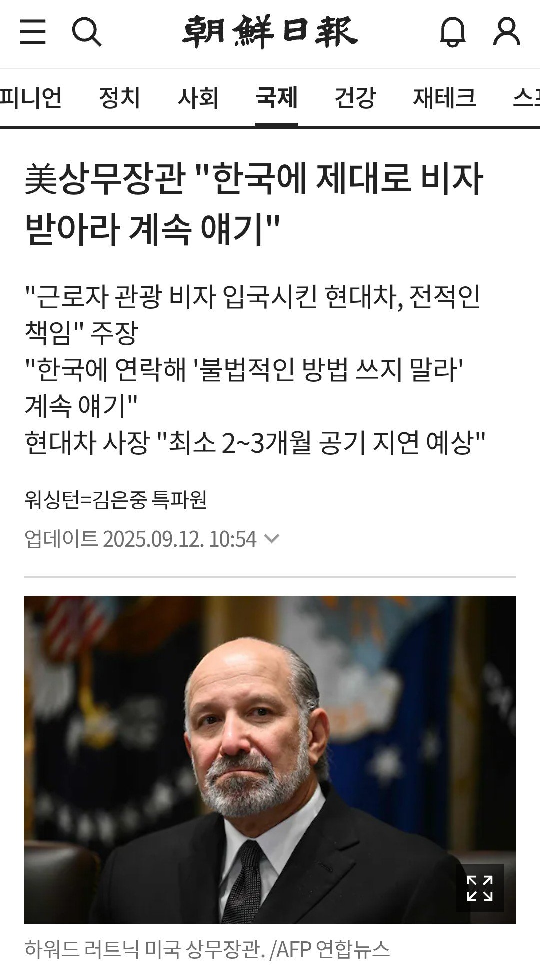 美 상무장관 "공장 구금사태는 한국 책임. 그만 좀 따져라"