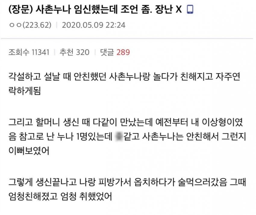 사촌누나 임신시키고 갤에서 썰푼 디시인