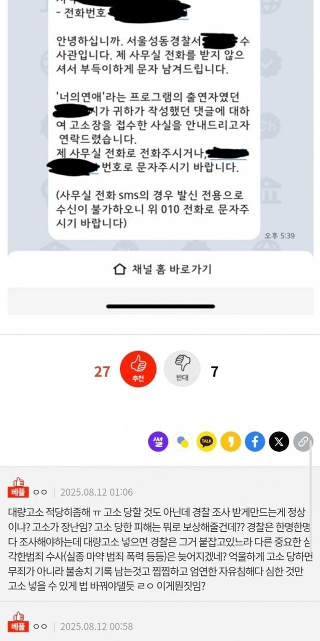 연애프로그램 출연자한테 댓글달다 고소당한 판녀