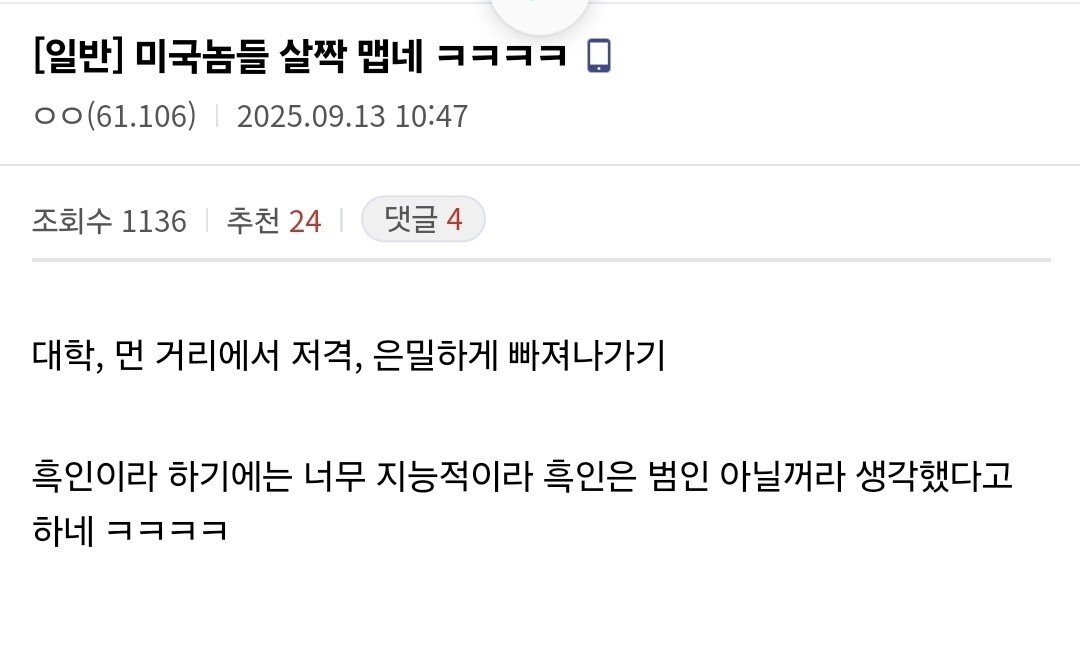 이번 찰리 커크 암살 범인 본 미국인 반응